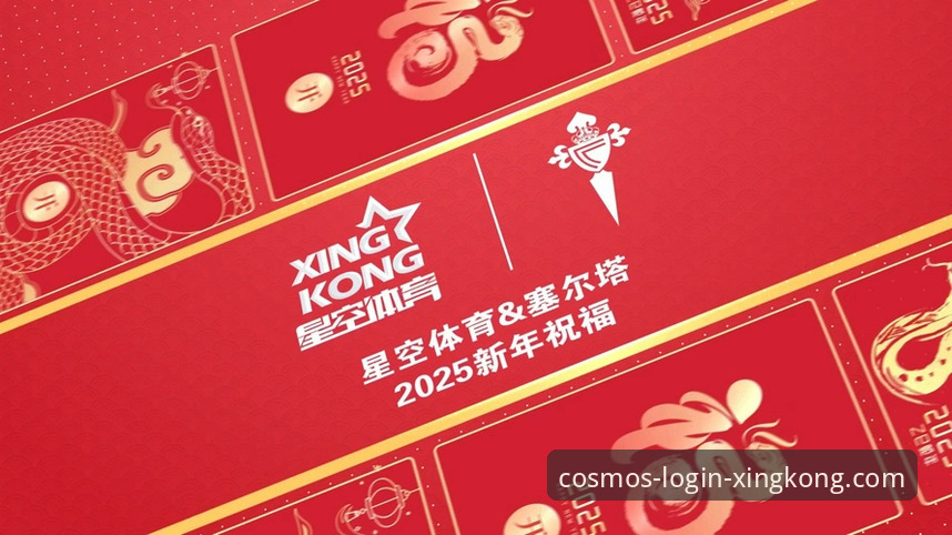 星空体育平台使用指南：如何高效登录与畅玩2026新版？