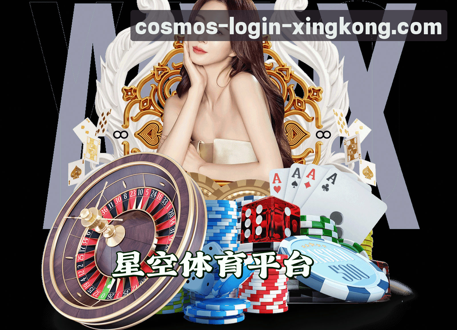 【官网】星空XINGKONG官方登录入口 - 2026新版